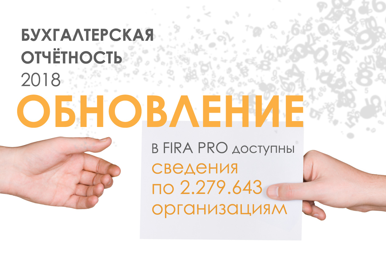 ОБНОВЛЕНИЕ_бухгалтерская_отчётность_2018