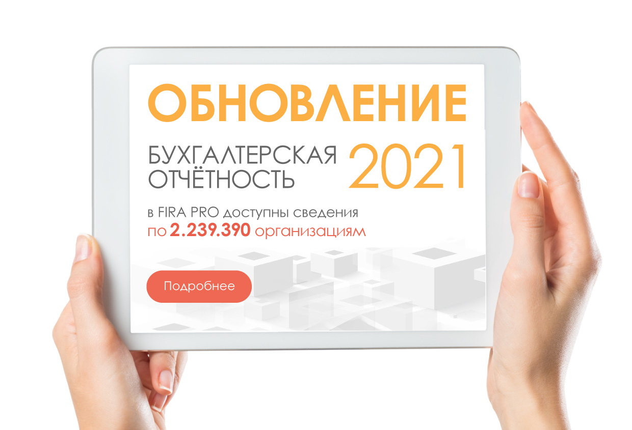 Бухгалтерская-отчётность-2021_новые_данные_обноление_за_май_2022