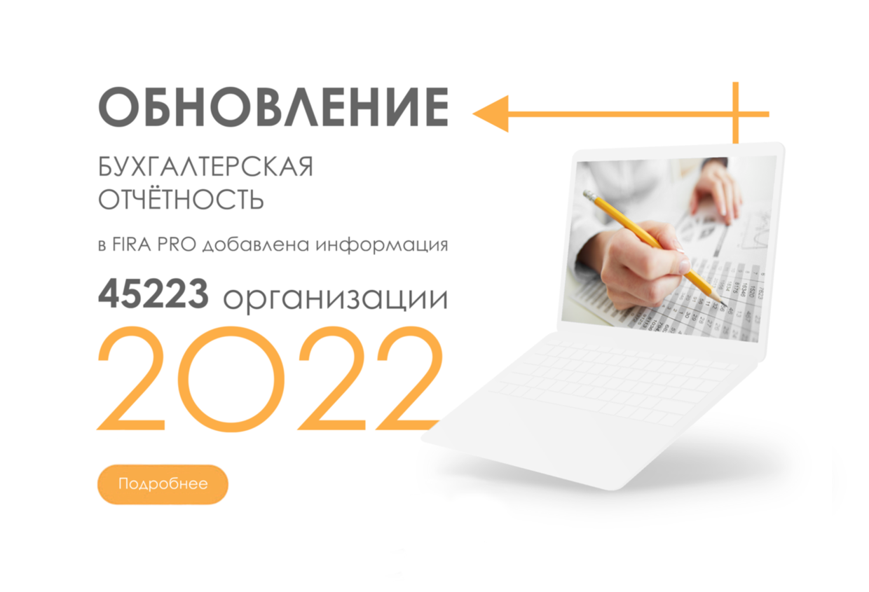 Бухгалтерская отчётность 2022
