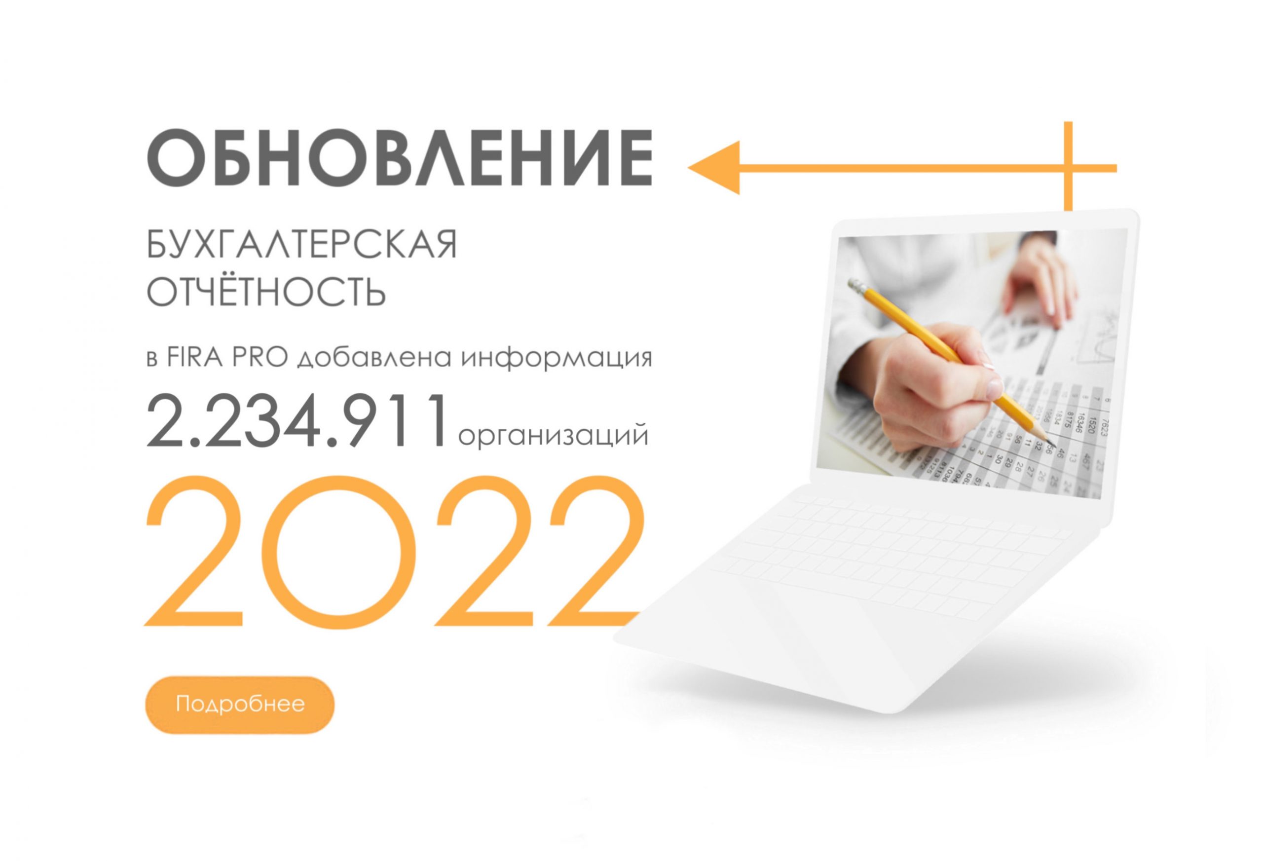 Бухгалтерская отчётность 2022