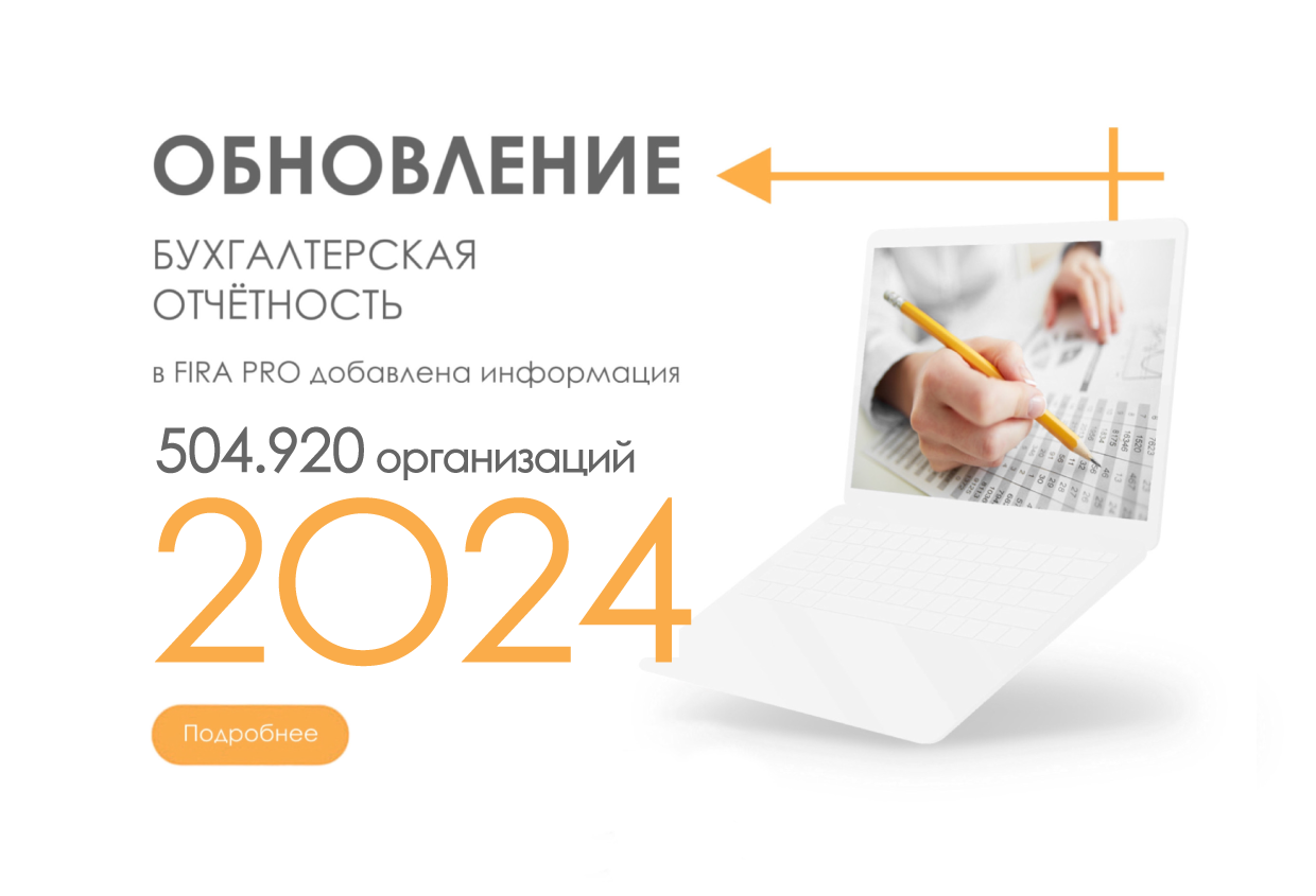 бухгалтерская отчётность 2024
