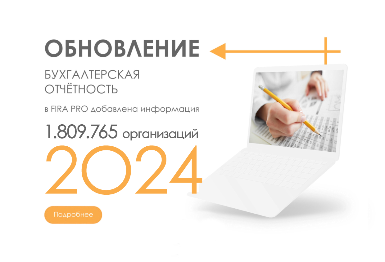бухгалтерская отчётность 2024